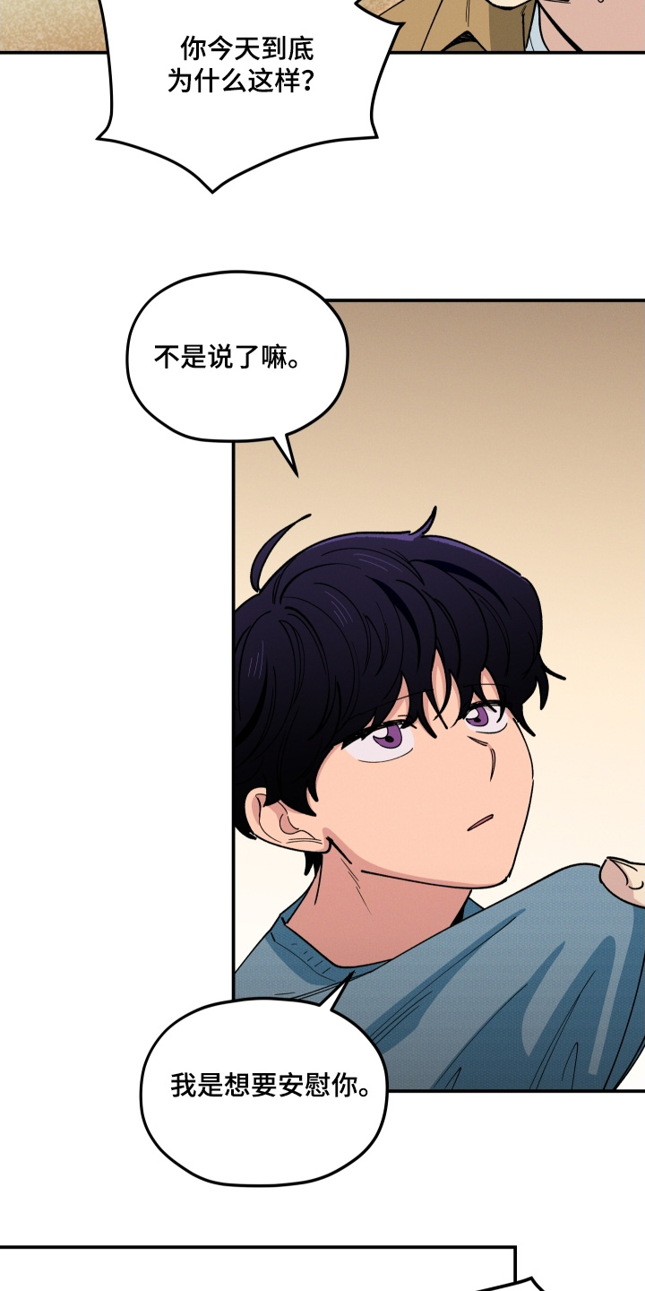 融化我心里的雪 - 第97话 - 第11张图