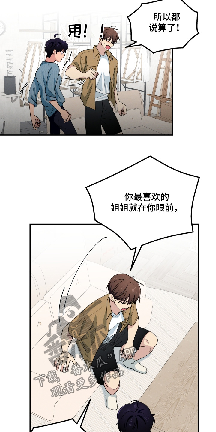 融化我心里的雪 - 第97话 - 第12张图