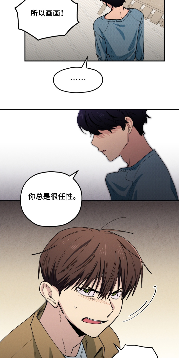 融化我心里的雪 - 第97话 - 第13张图