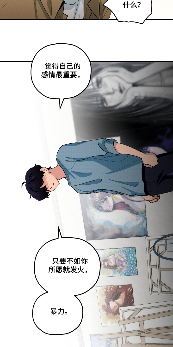 融化我心里的雪 - 第97话 - 第14张图