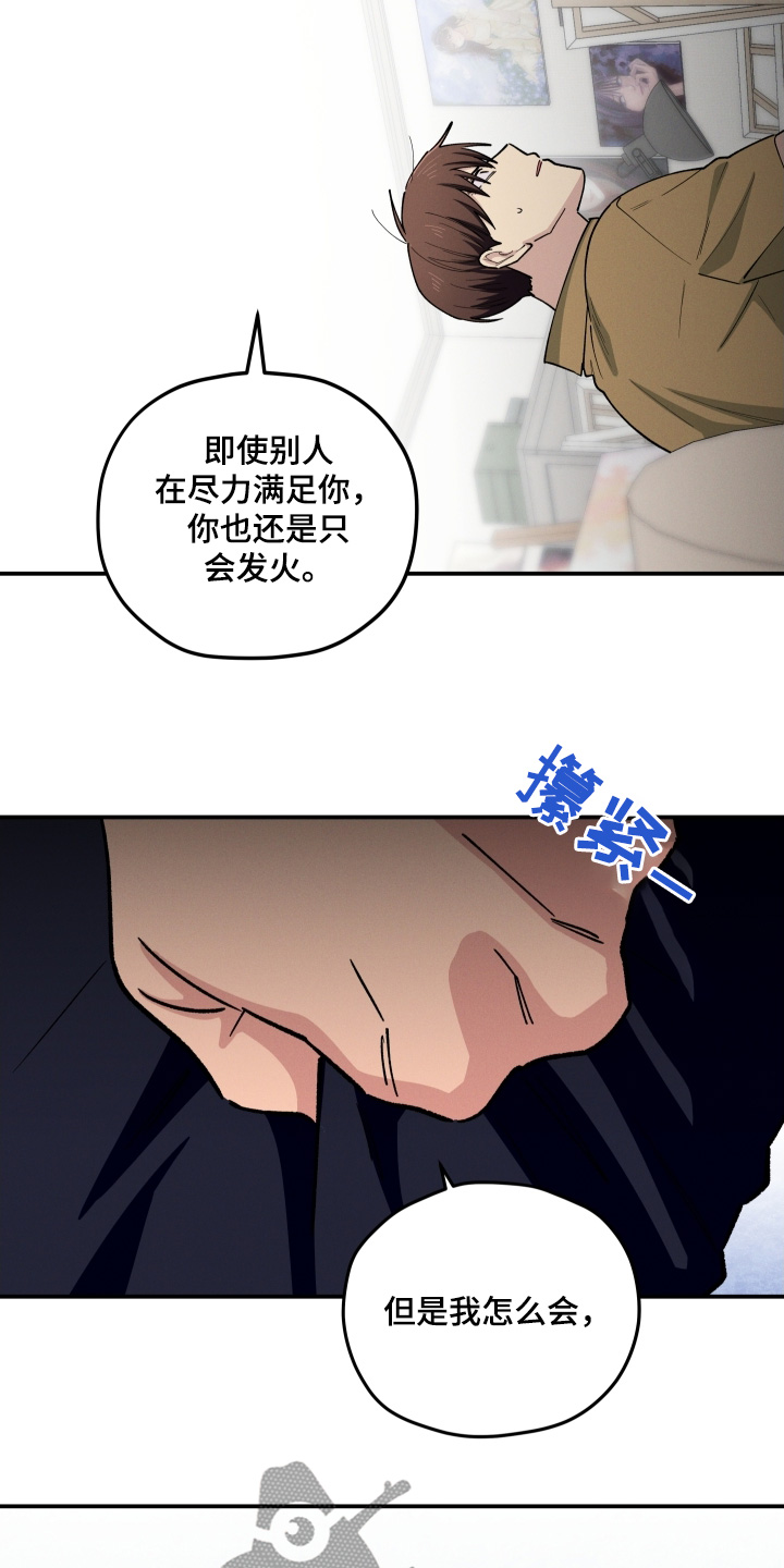 融化我心里的雪 - 第97话 - 第15张图