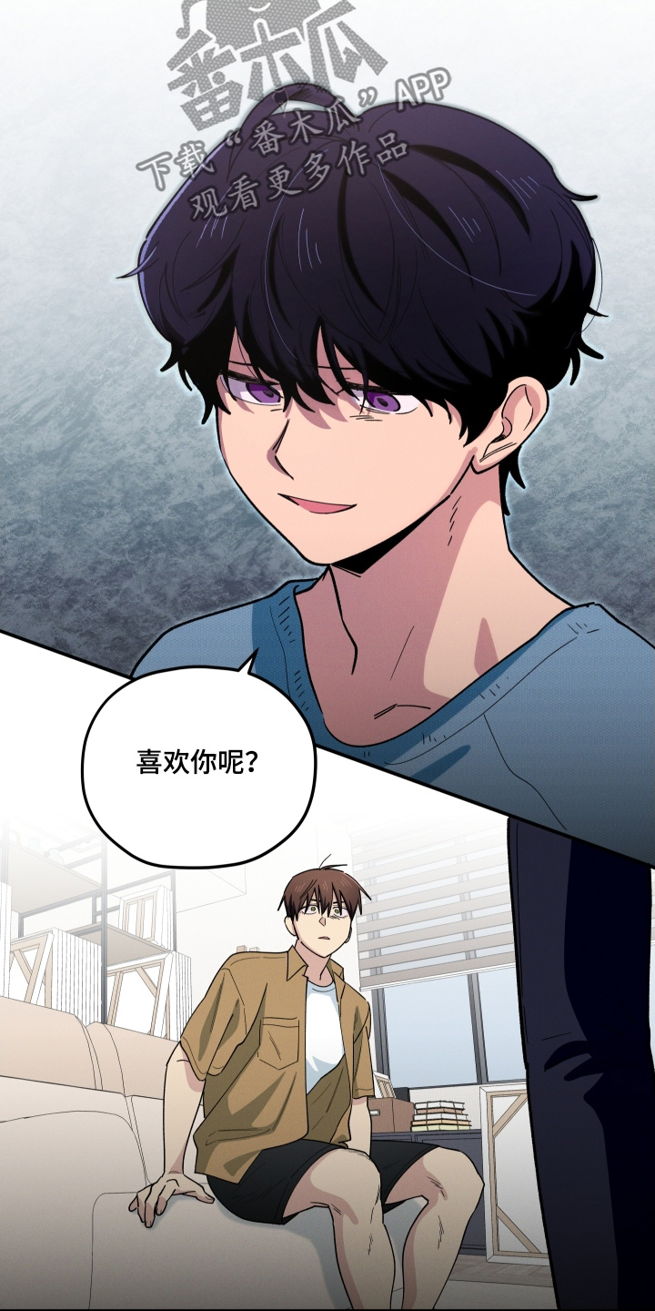 融化我心里的雪 - 第97话 - 第16张图