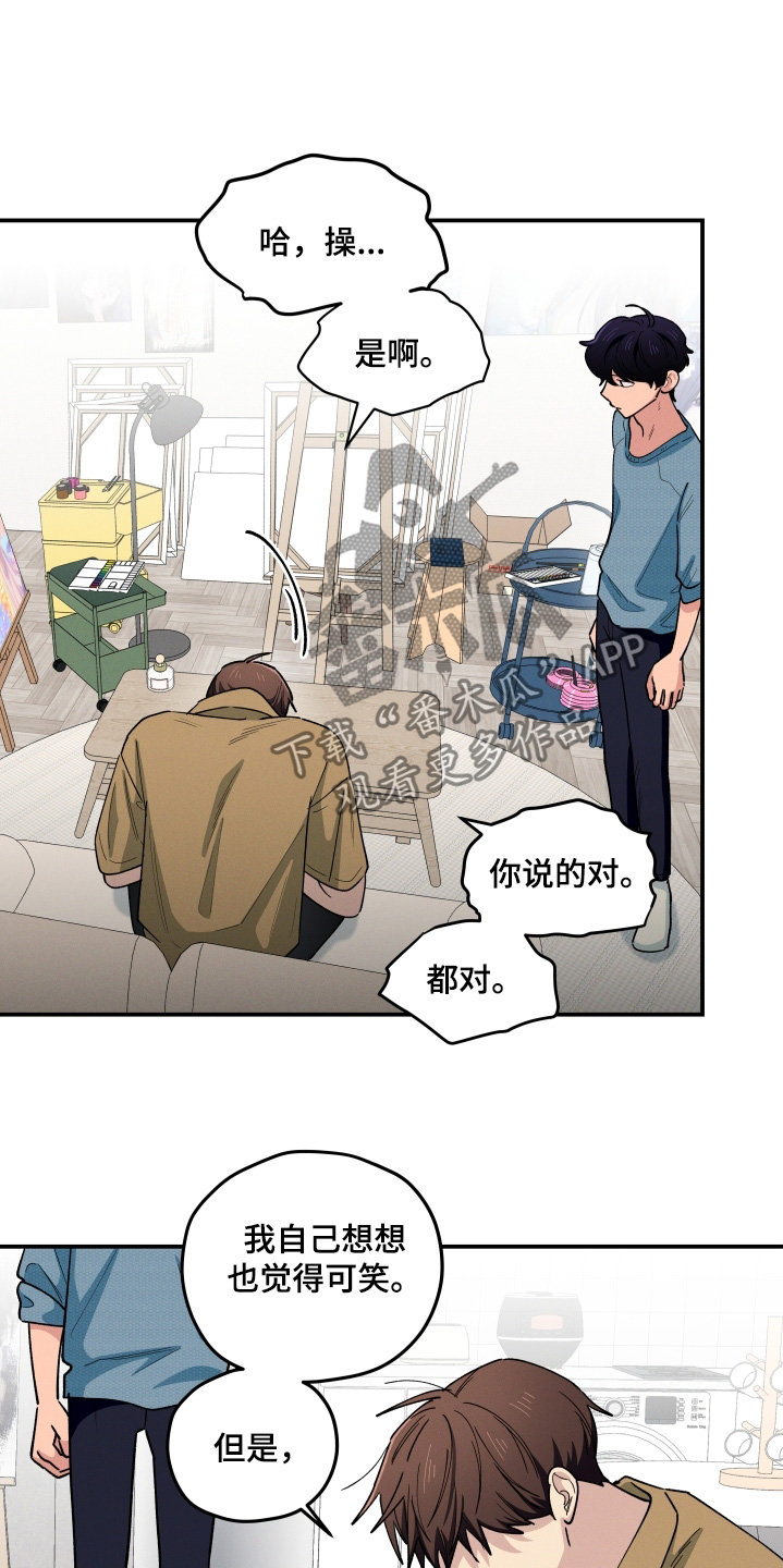 融化我心里的雪 - 第97话 - 第18张图