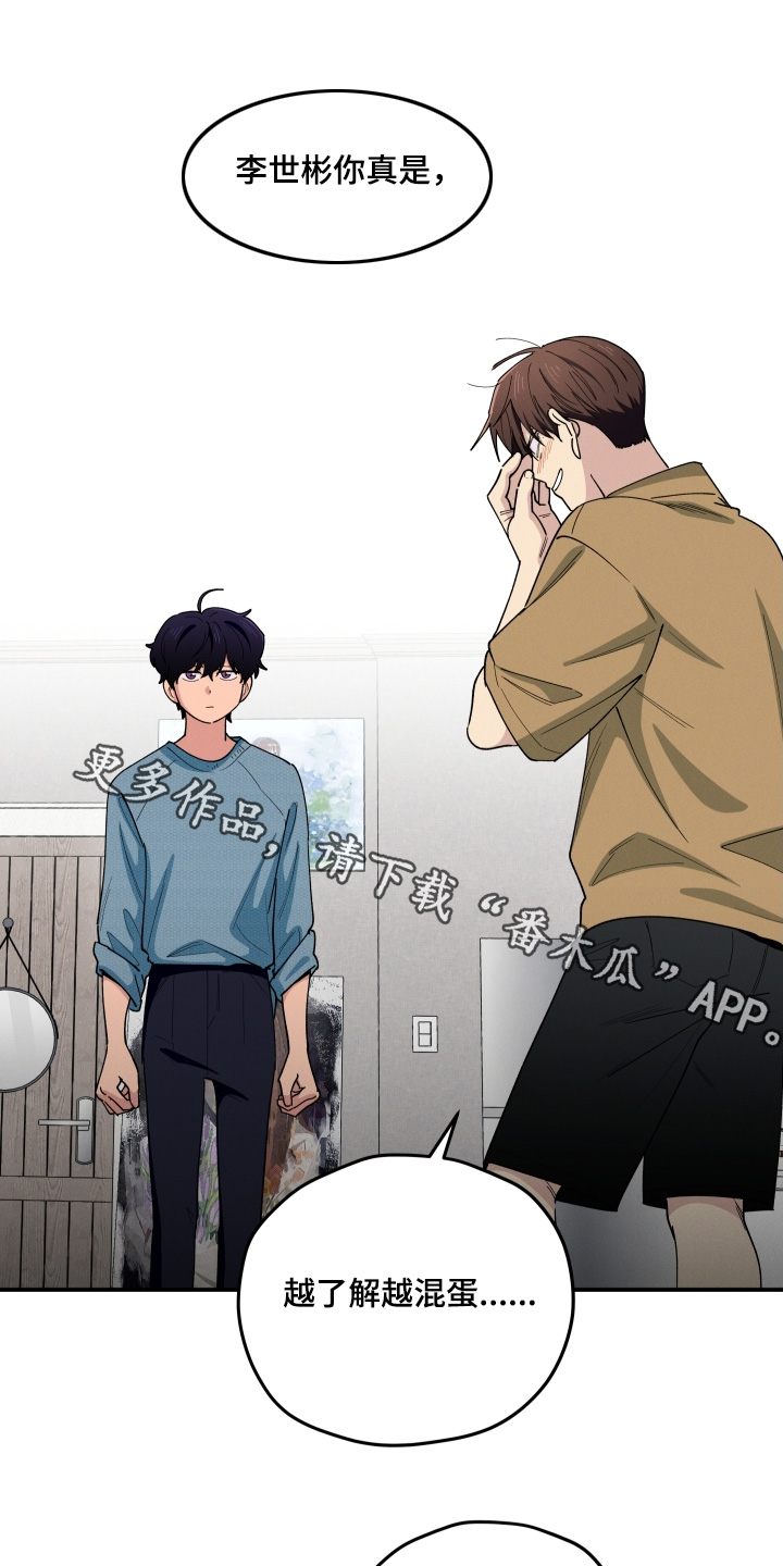 融化我心里的雪 - 第97话 - 第1张图