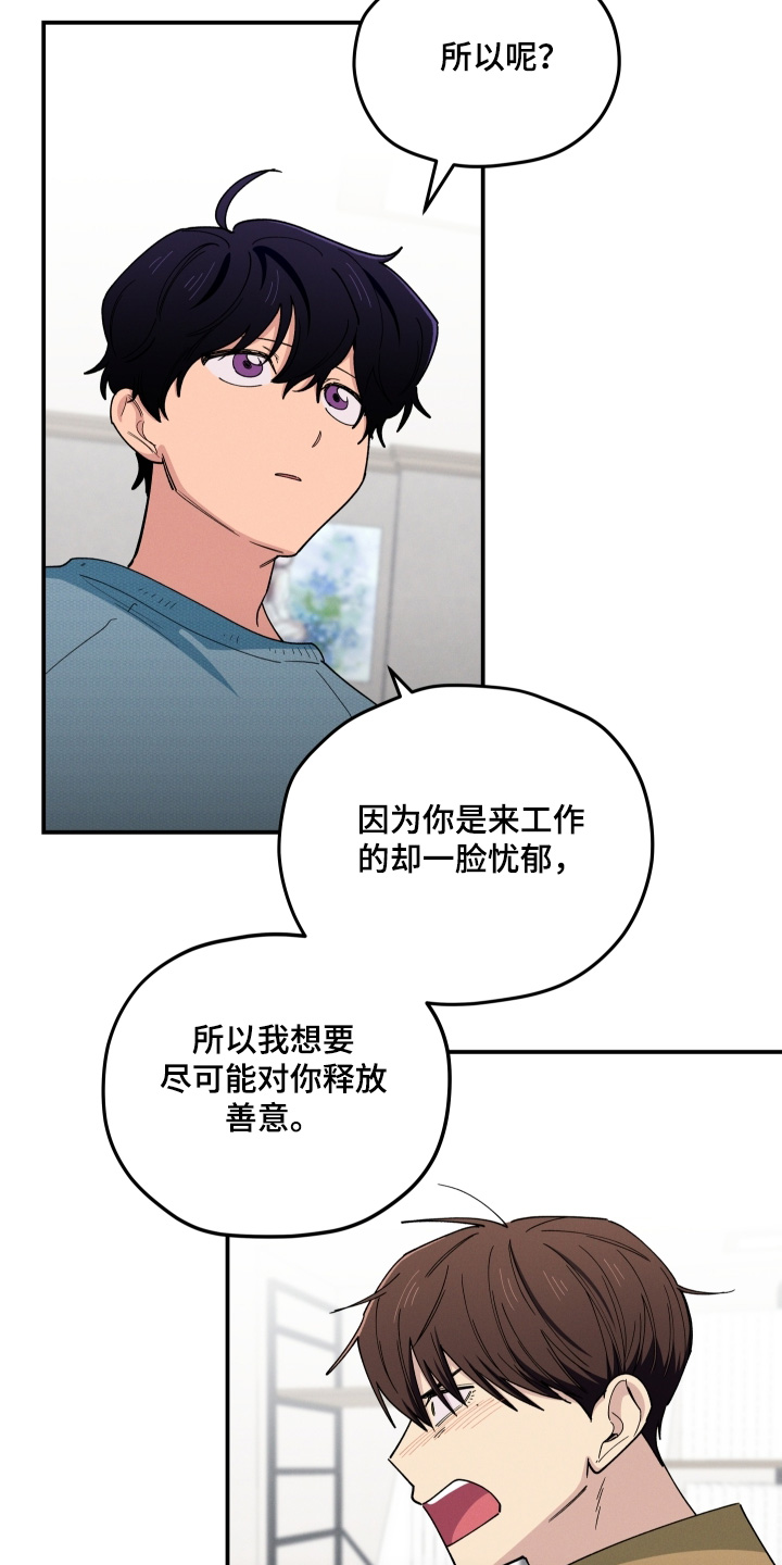 融化我心里的雪 - 第97话 - 第2张图