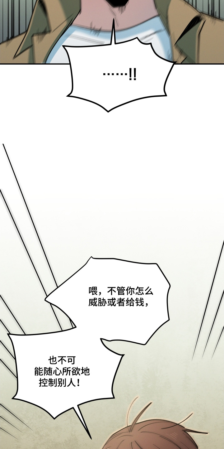 融化我心里的雪 - 第97话 - 第9张图