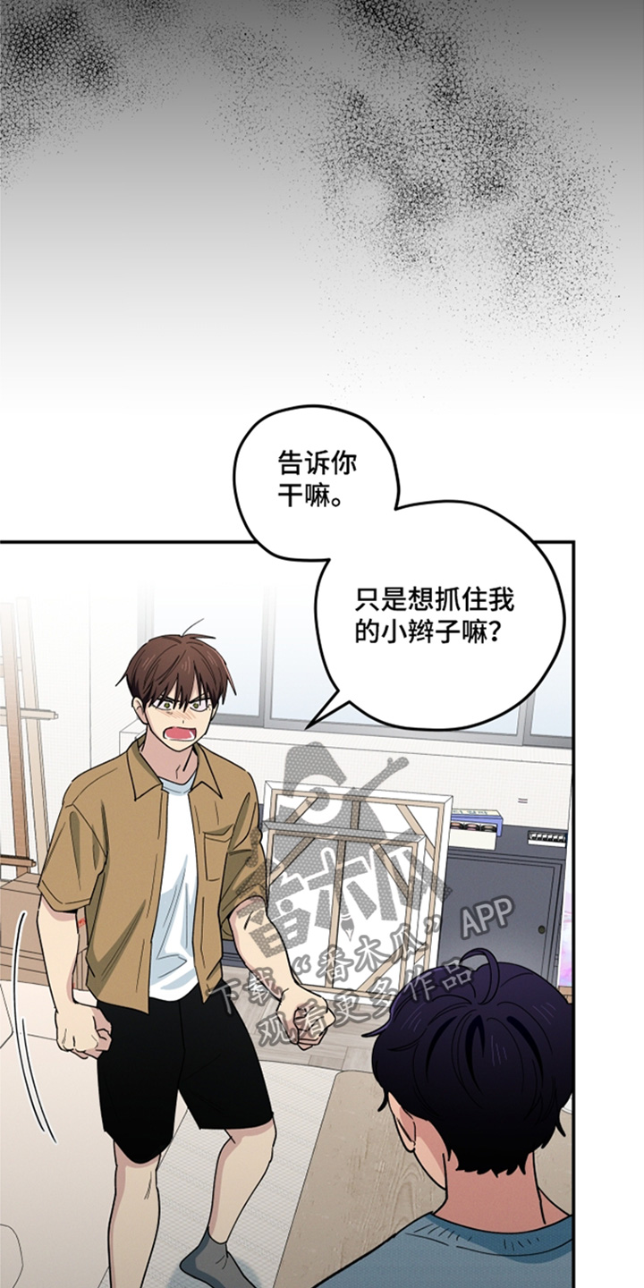 融化我心里的雪 - 第96话 - 第12张图