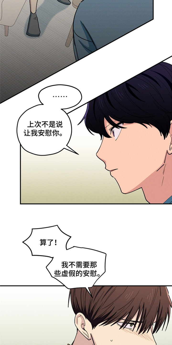 融化我心里的雪 - 第96话 - 第13张图