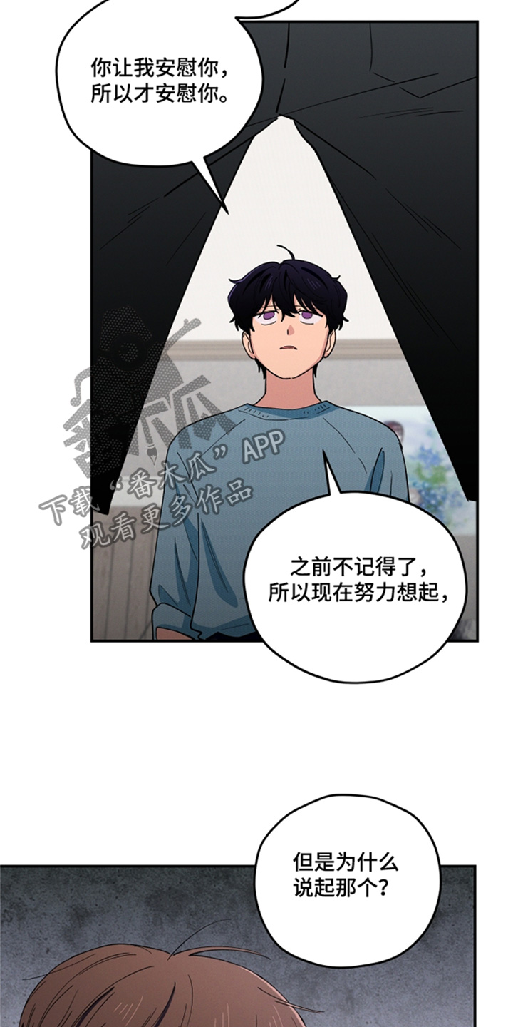 融化我心里的雪 - 第96话 - 第21张图