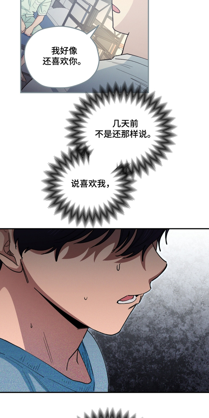 融化我心里的雪 - 第96话 - 第2张图