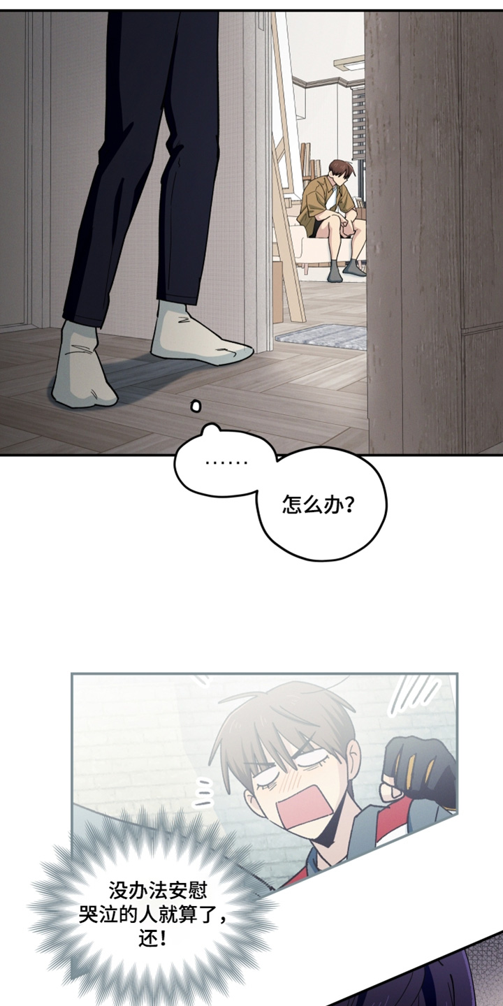 融化我心里的雪 - 第96话 - 第4张图