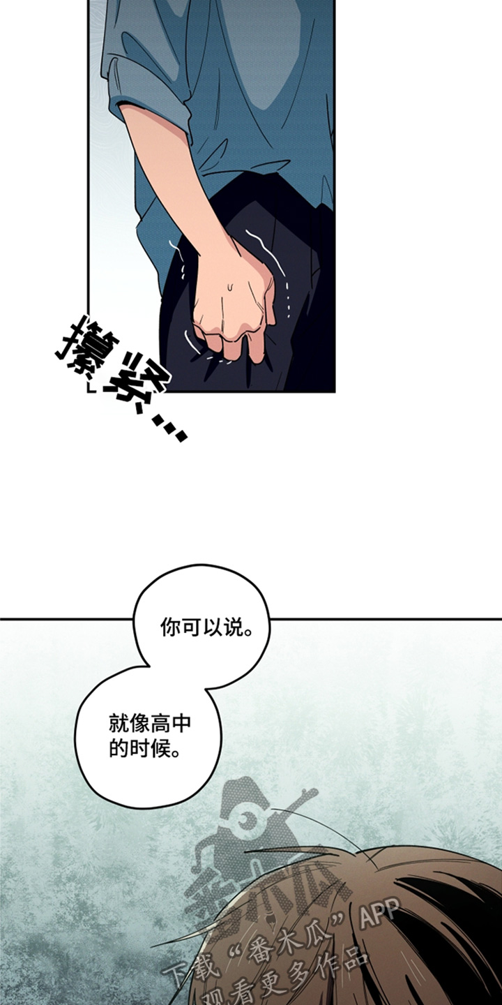 融化我心里的雪 - 第96话 - 第9张图