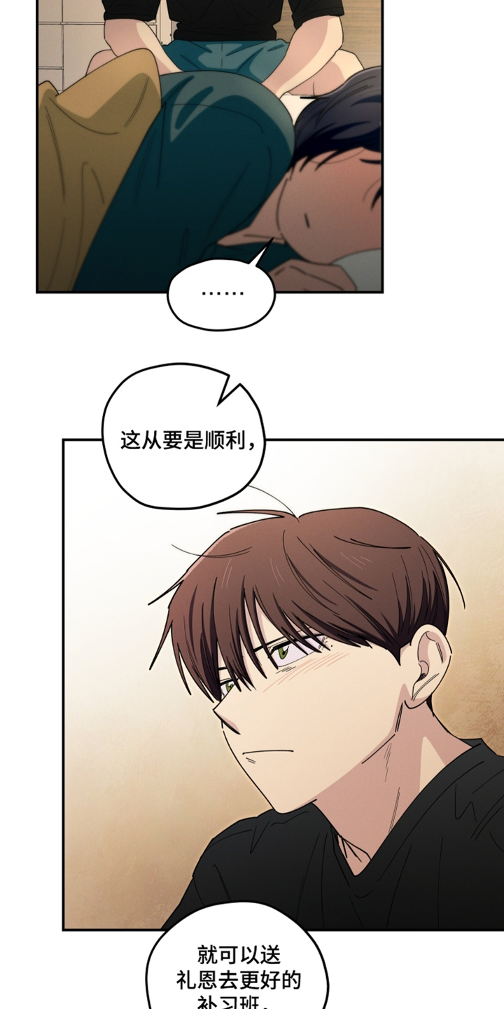 融化我心里的雪 - 第95话 - 第10张图