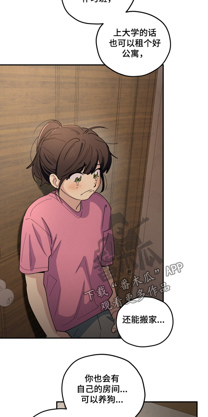 融化我心里的雪 - 第95话 - 第11张图