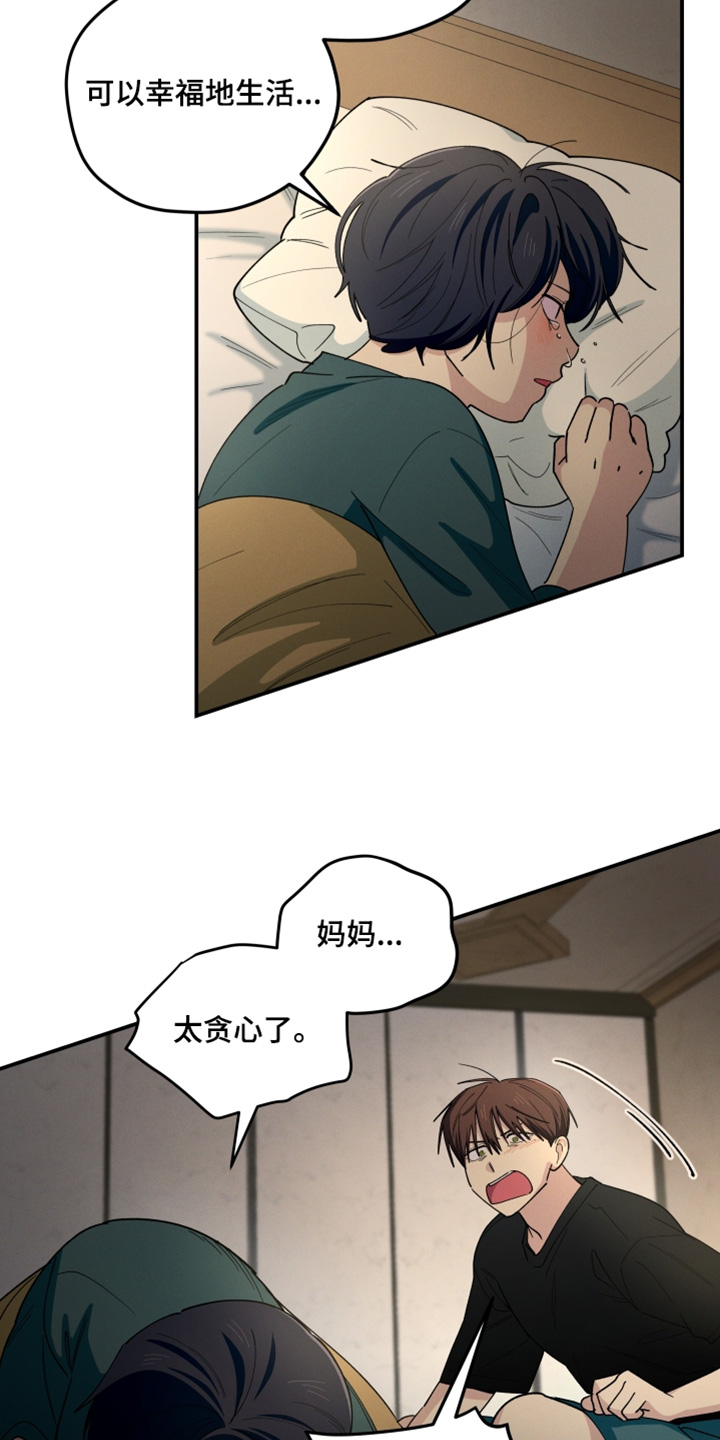 融化我心里的雪 - 第95话 - 第12张图