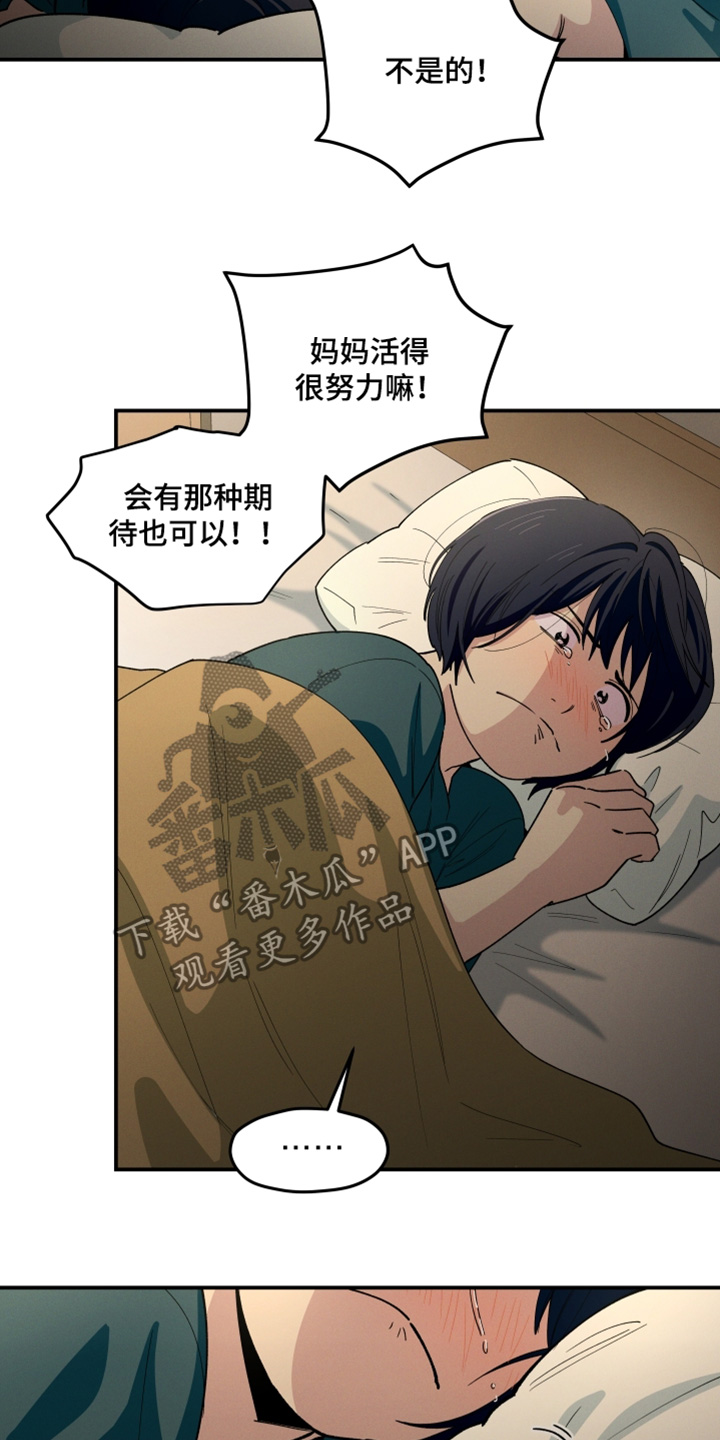 融化我心里的雪 - 第95话 - 第13张图