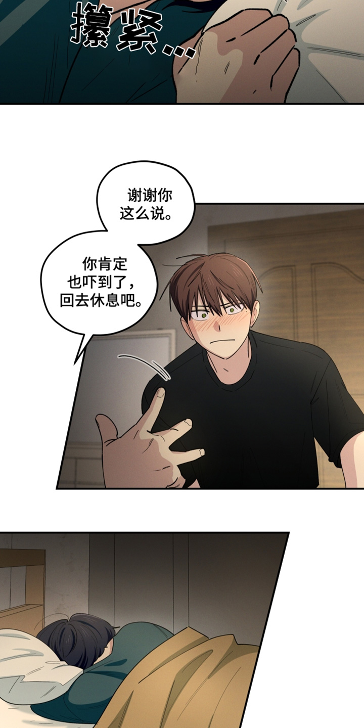 融化我心里的雪 - 第95话 - 第14张图