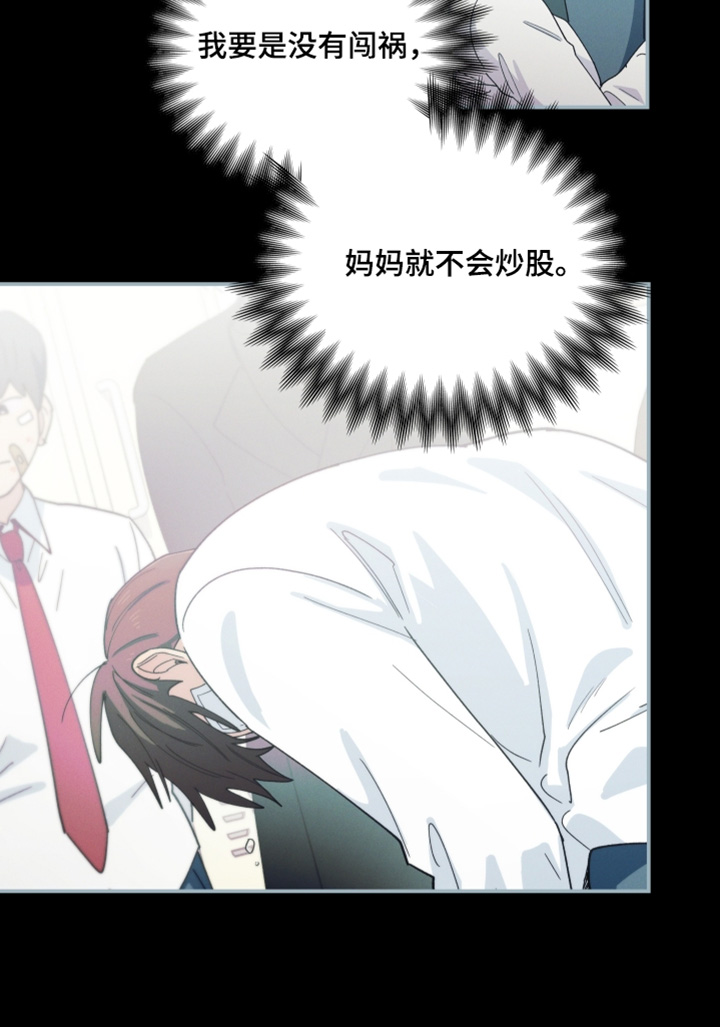 融化我心里的雪 - 第95话 - 第16张图