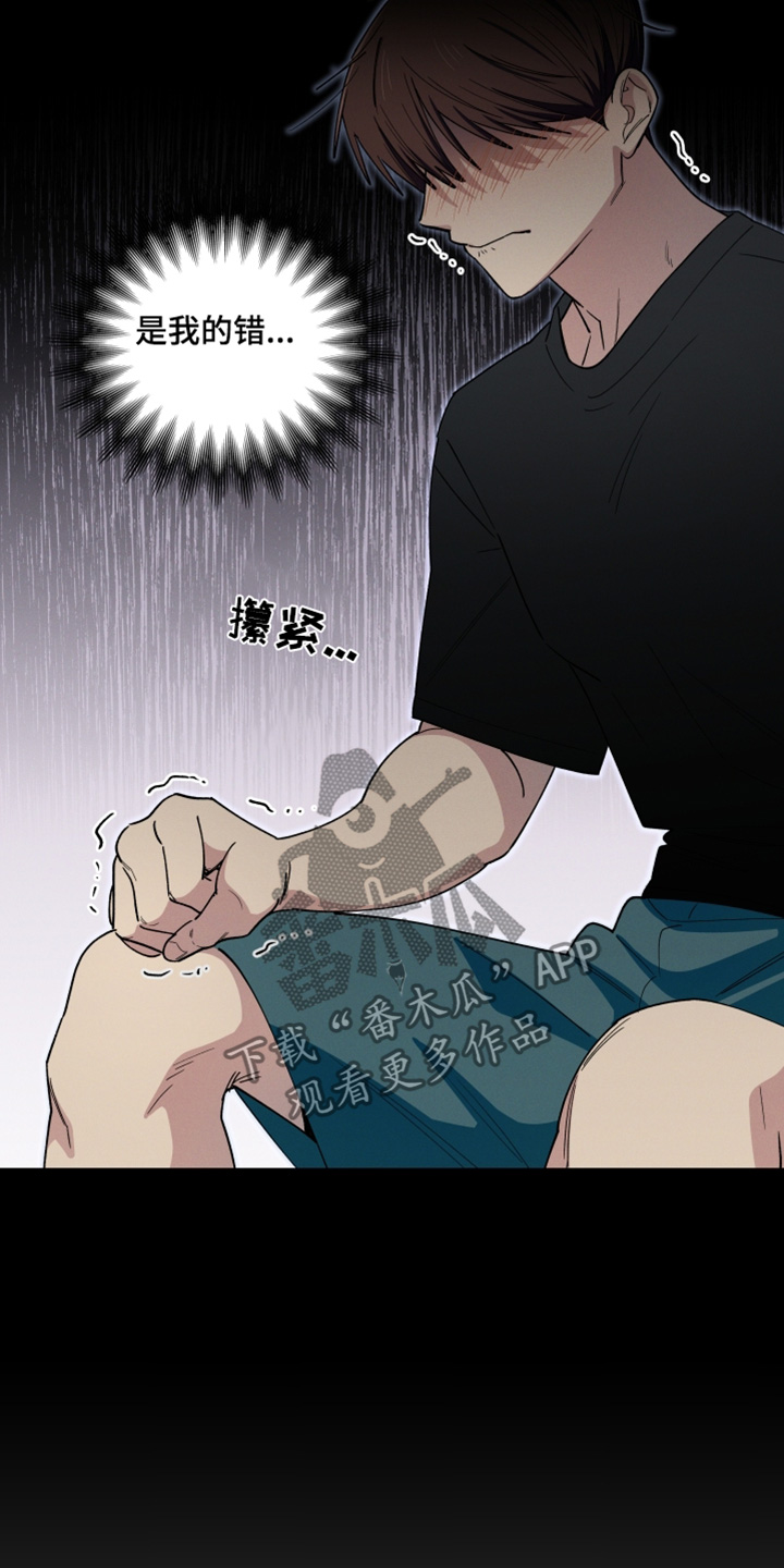 融化我心里的雪 - 第95话 - 第17张图