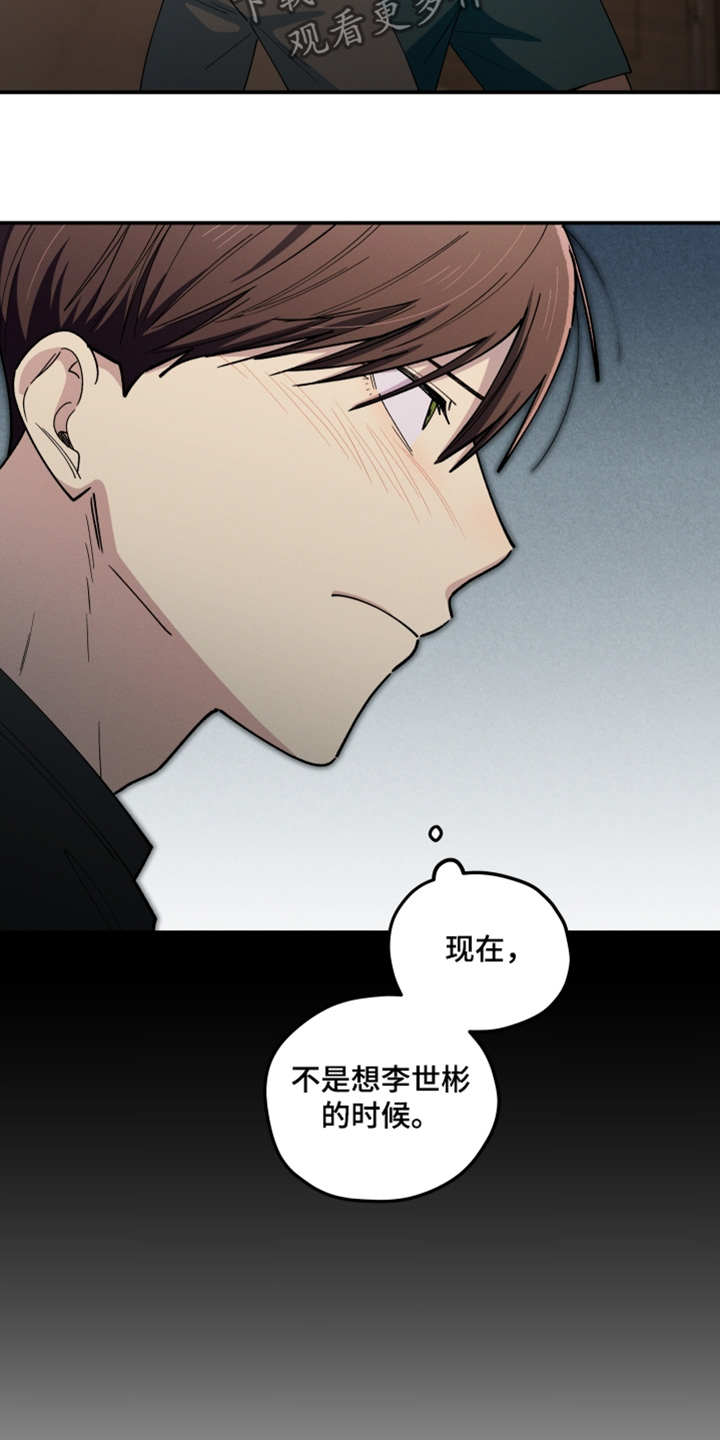 融化我心里的雪 - 第95话 - 第21张图