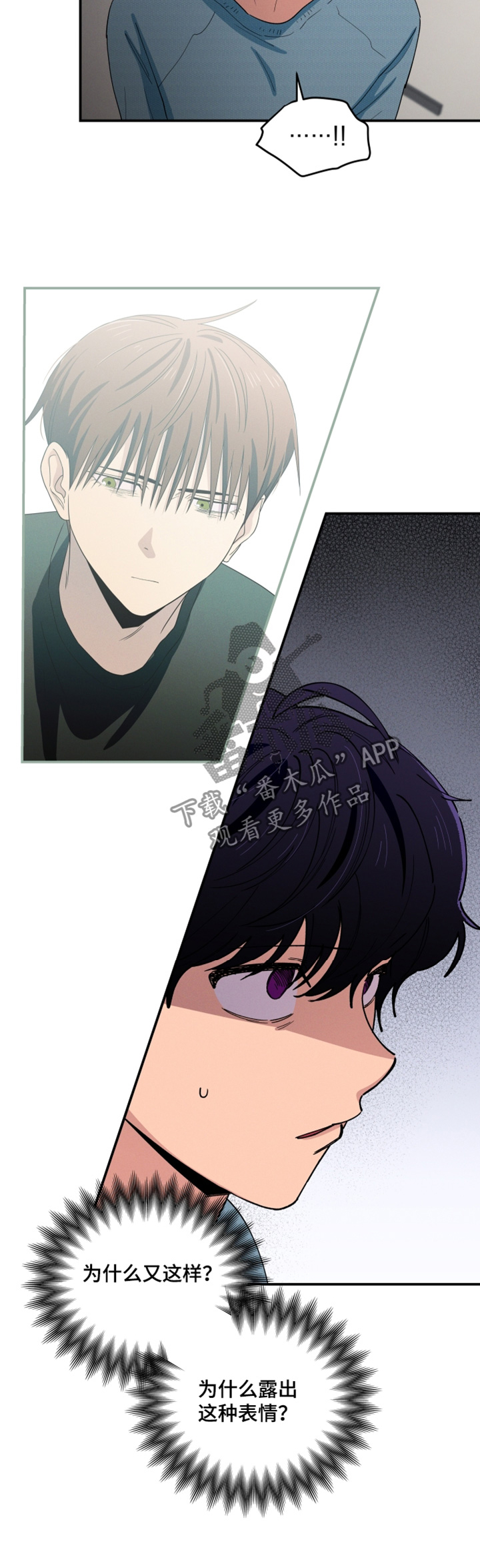 融化我心里的雪 - 第95话 - 第25张图