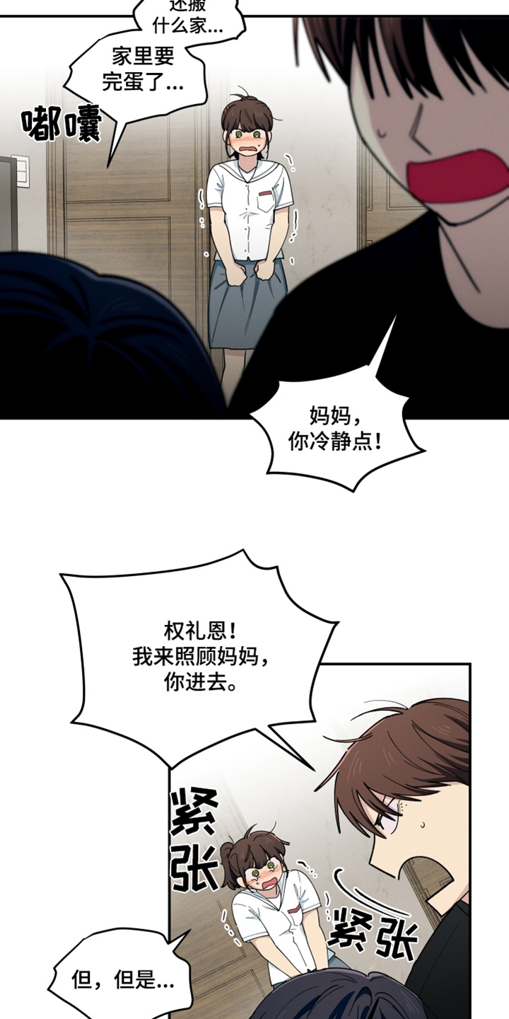 融化我心里的雪 - 第95话 - 第4张图