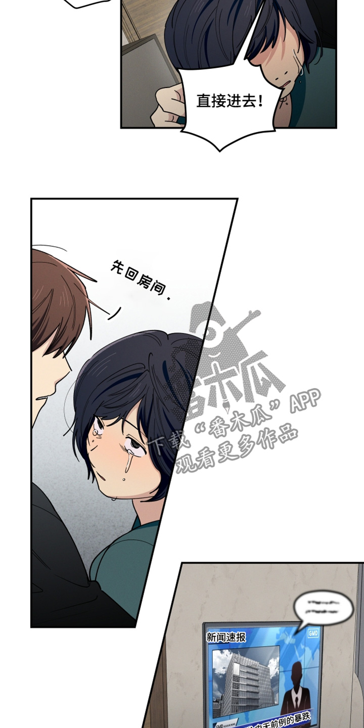 融化我心里的雪 - 第95话 - 第5张图