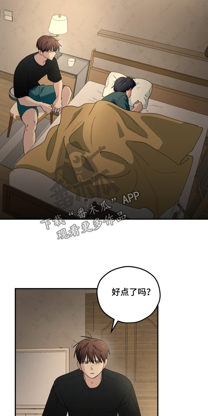 融化我心里的雪 - 第95话 - 第9张图