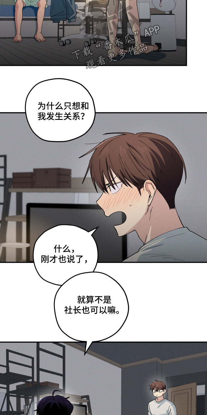 融化我心里的雪 - 第93话 - 第10张图