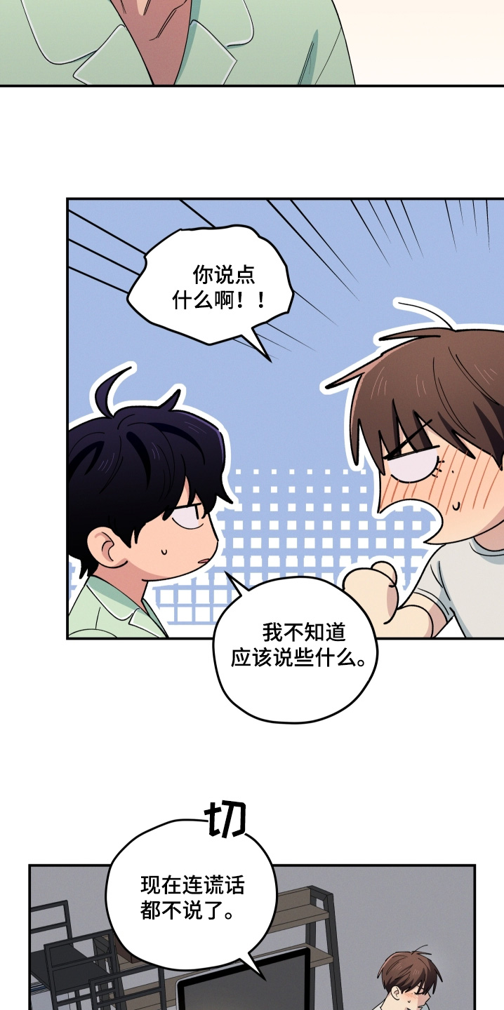 融化我心里的雪 - 第93话 - 第14张图