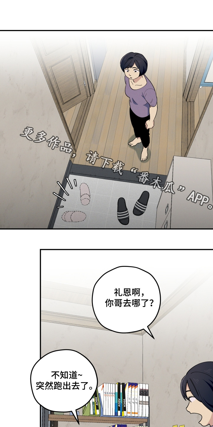 融化我心里的雪 - 第93话 - 第1张图