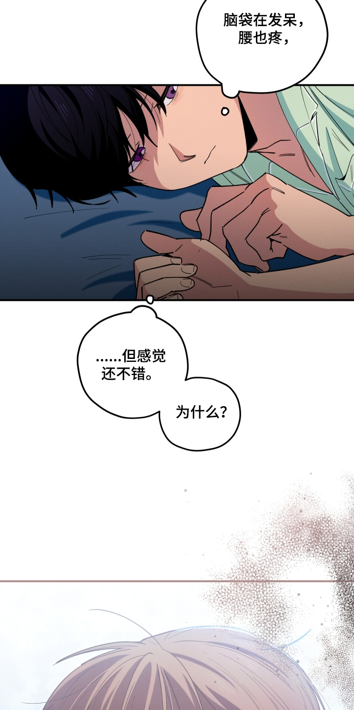 融化我心里的雪 - 第93话 - 第20张图