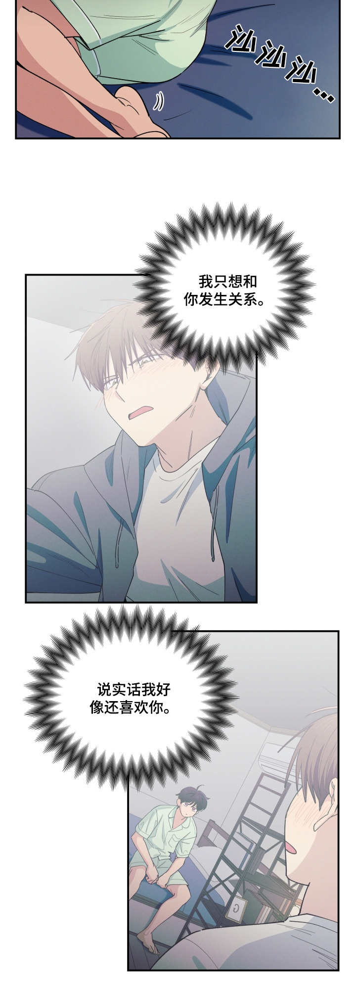 融化我心里的雪 - 第93话 - 第22张图