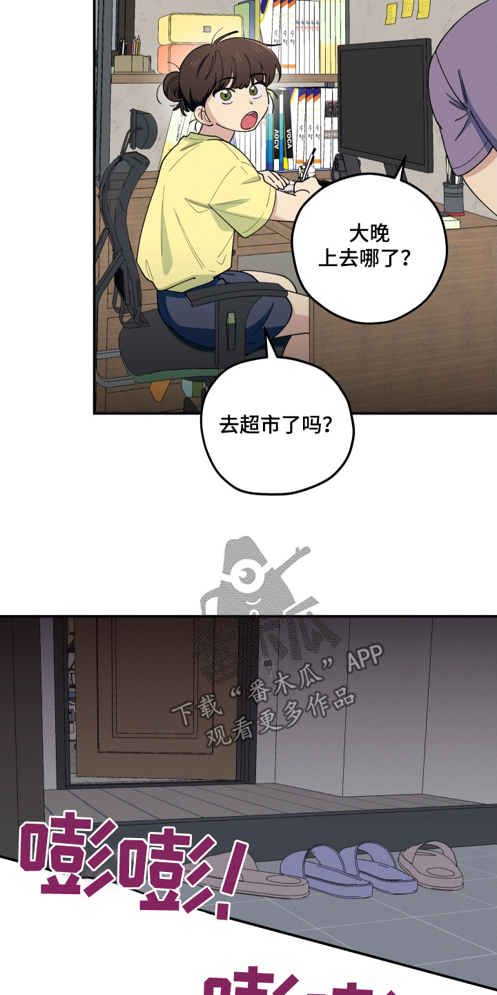 融化我心里的雪 - 第93话 - 第2张图