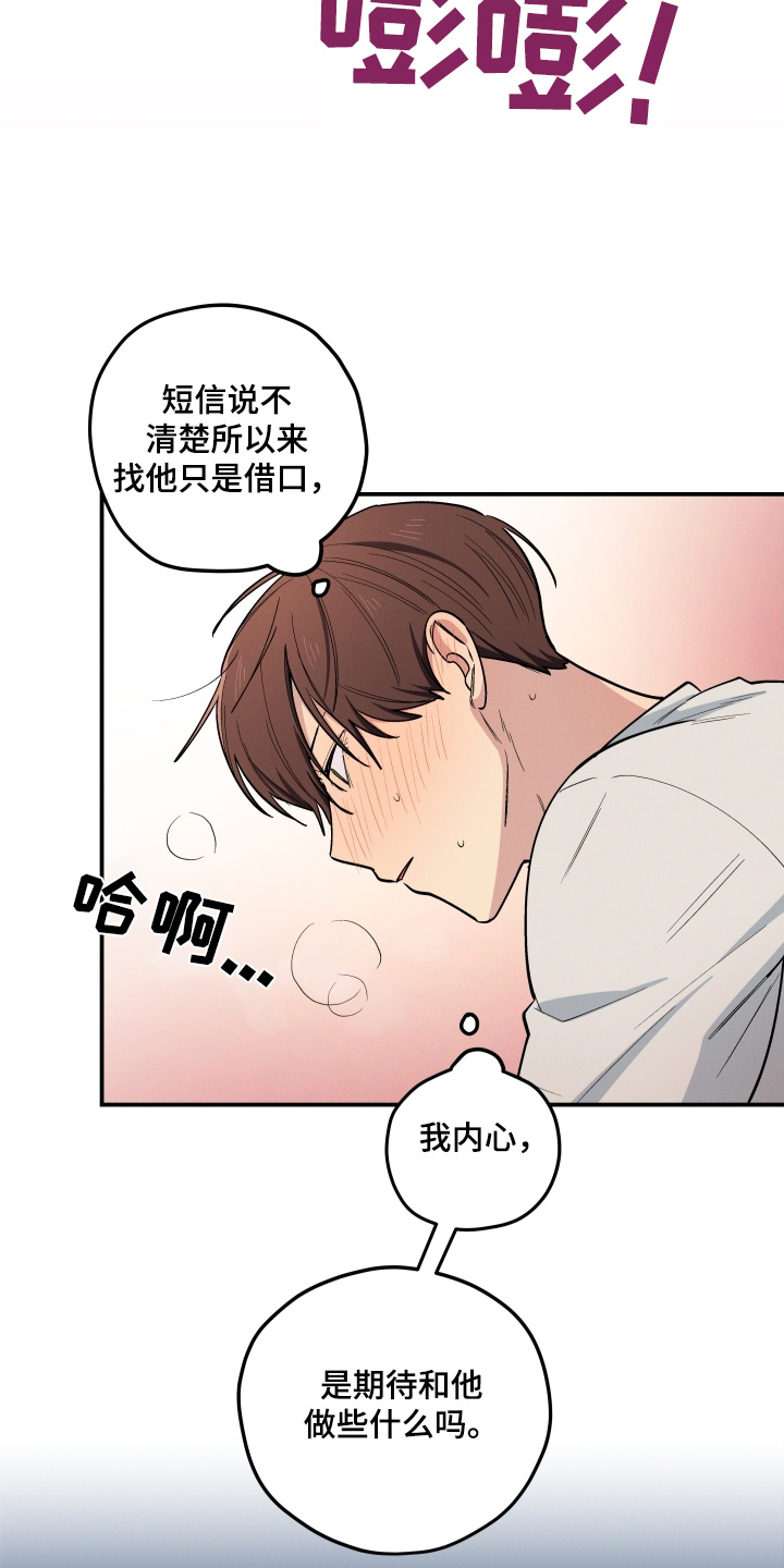 融化我心里的雪 - 第93话 - 第3张图