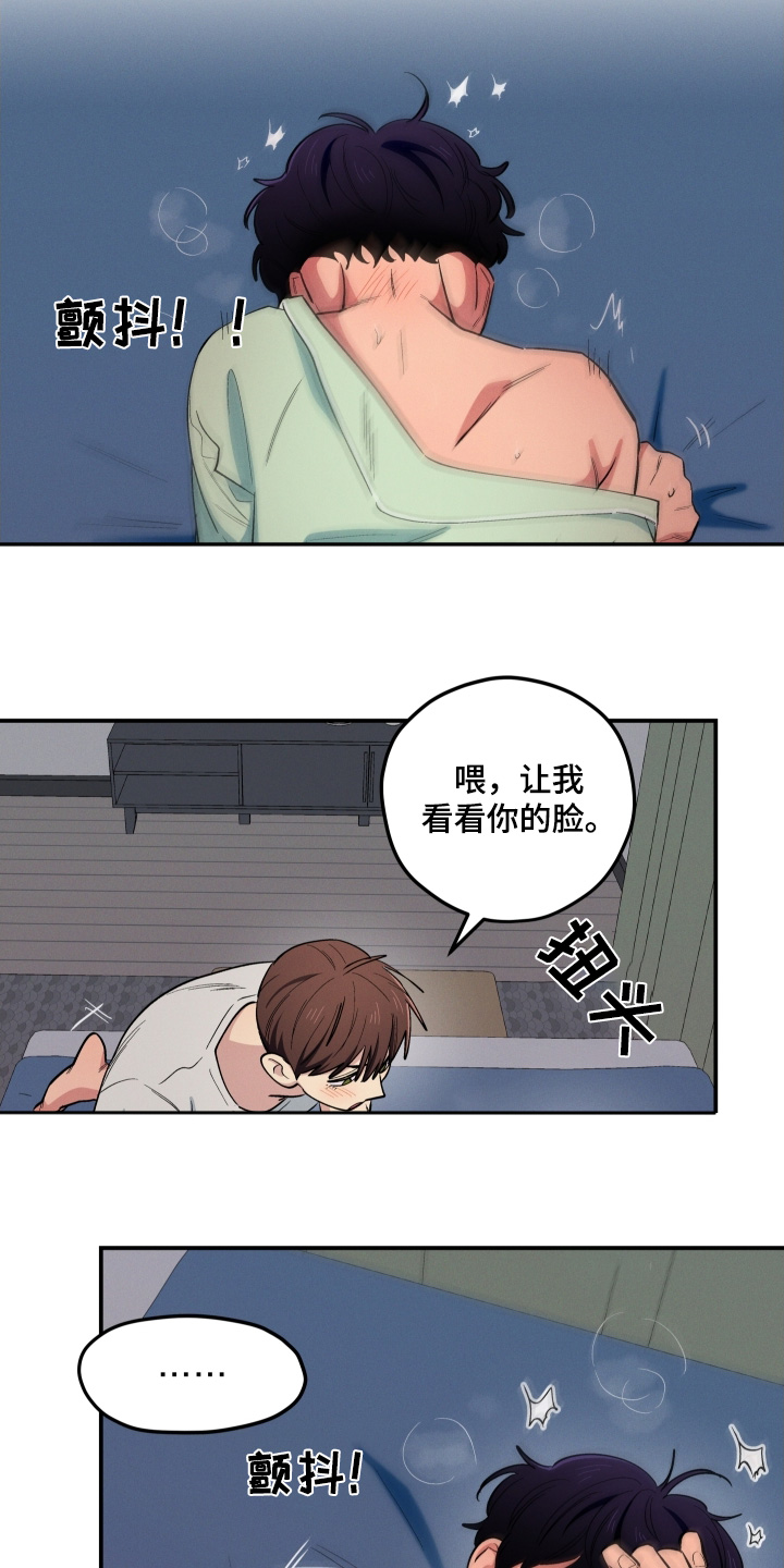 融化我心里的雪 - 第93话 - 第4张图