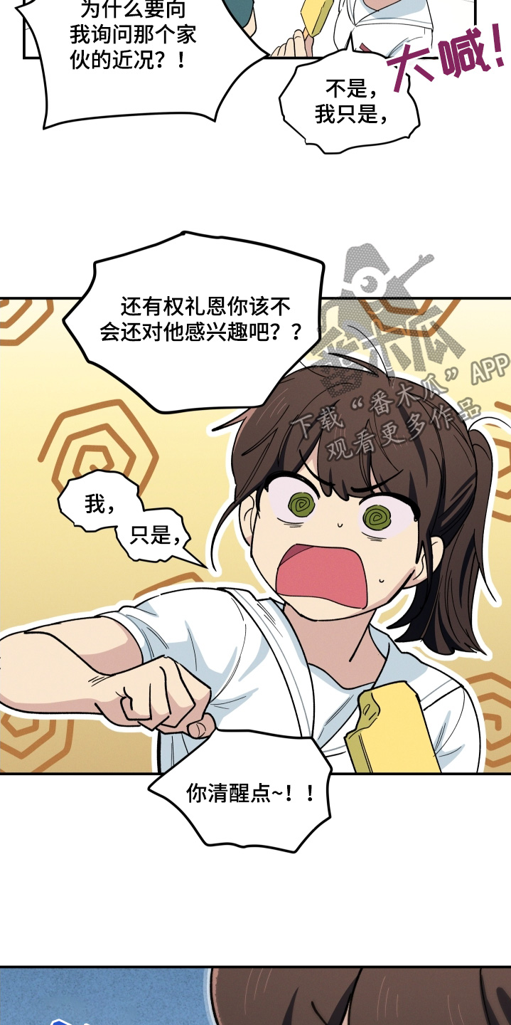 融化我心里的雪 - 第94话 - 第10张图