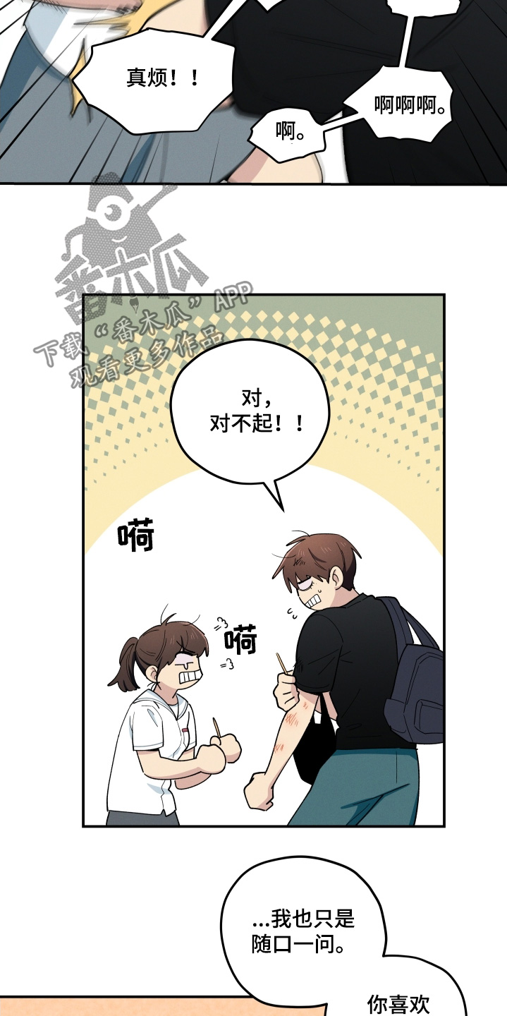 融化我心里的雪 - 第94话 - 第12张图