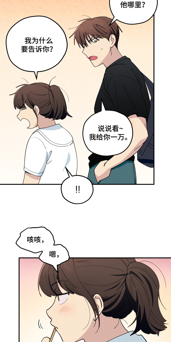 融化我心里的雪 - 第94话 - 第13张图