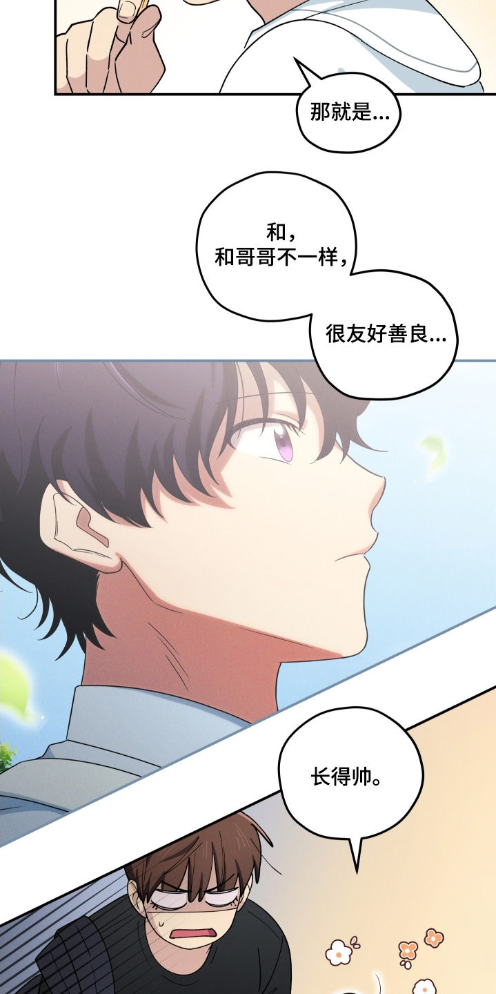 融化我心里的雪 - 第94话 - 第14张图