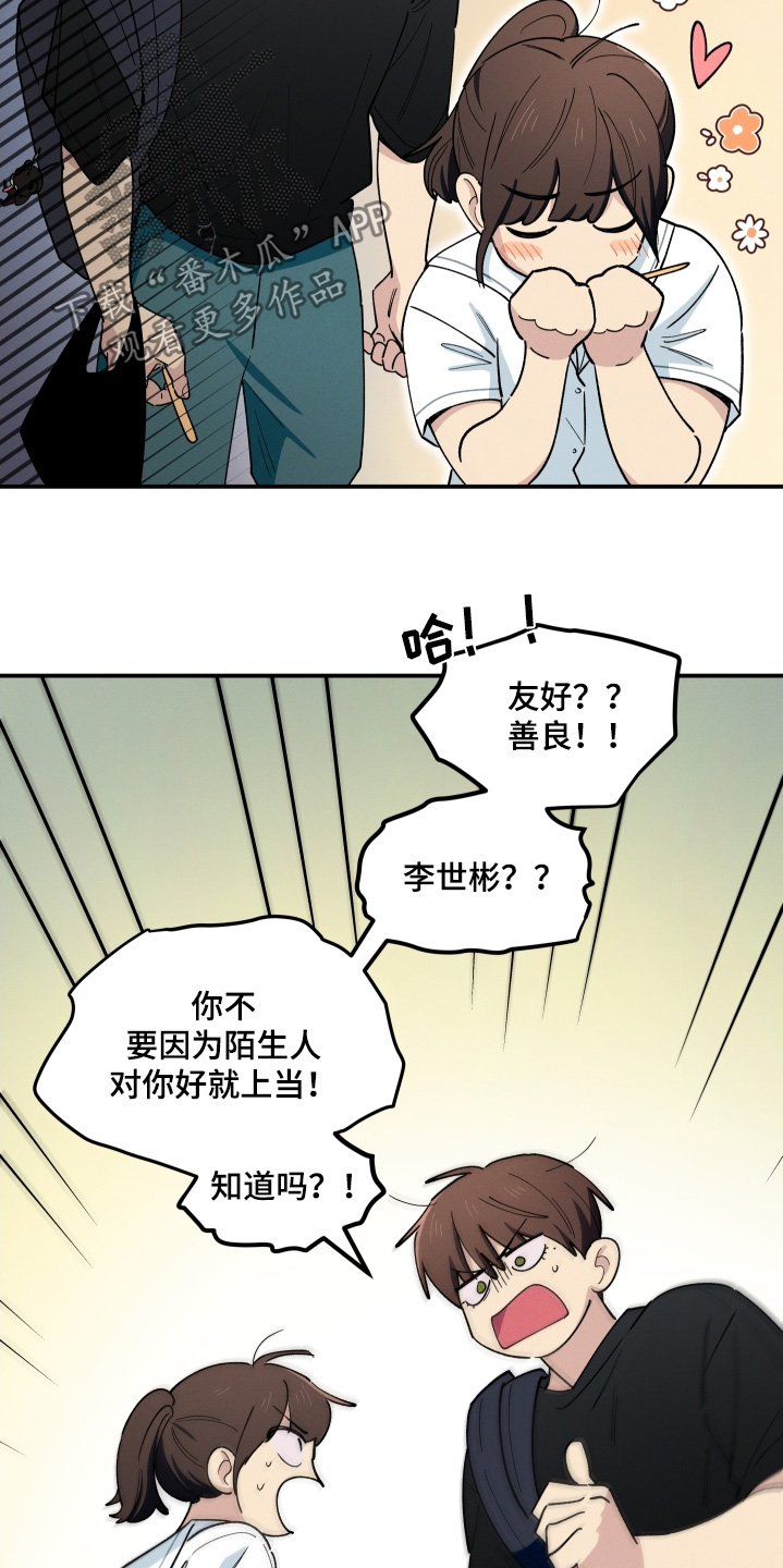 融化我心里的雪 - 第94话 - 第15张图