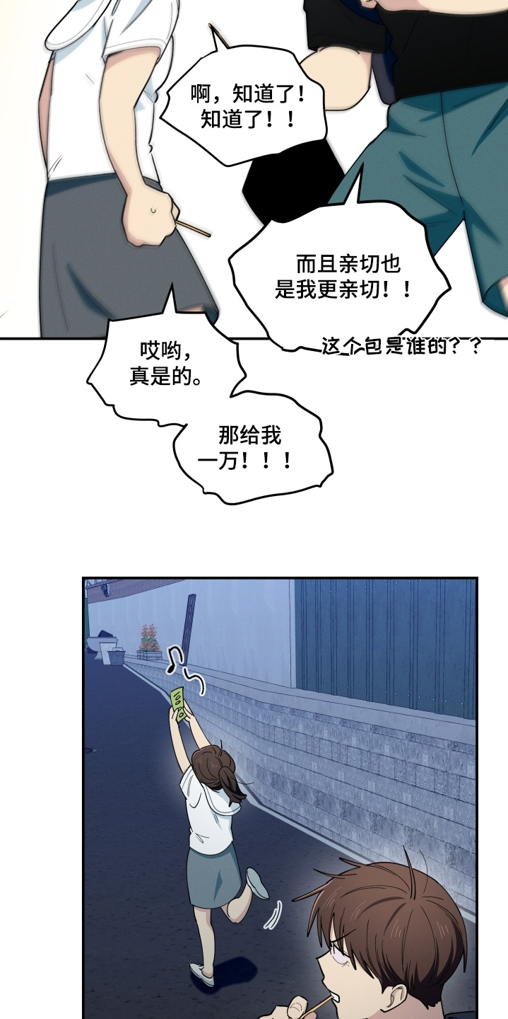 融化我心里的雪 - 第94话 - 第16张图