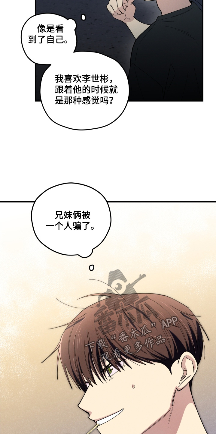 融化我心里的雪 - 第94话 - 第17张图