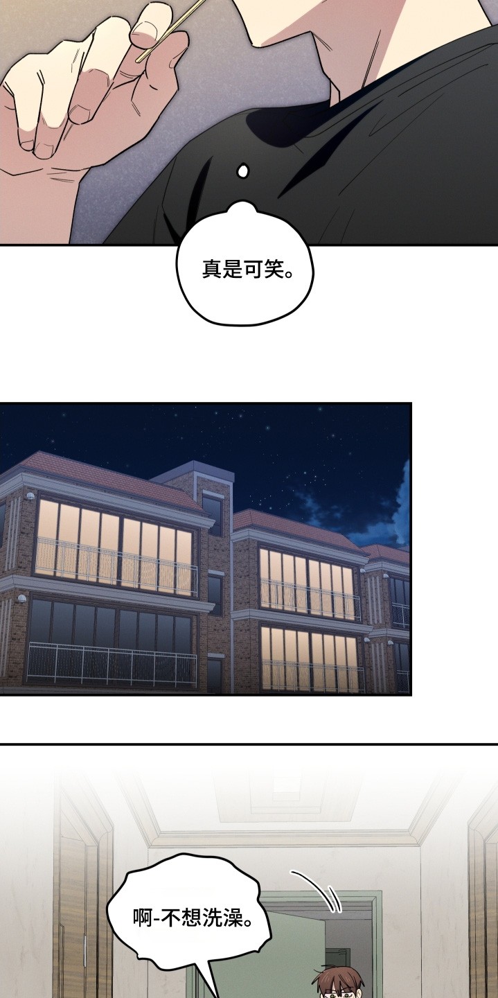 融化我心里的雪 - 第94话 - 第18张图