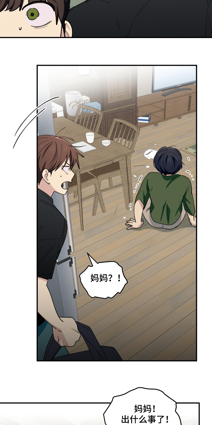 融化我心里的雪 - 第94话 - 第20张图