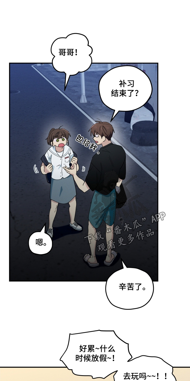 融化我心里的雪 - 第94话 - 第6张图