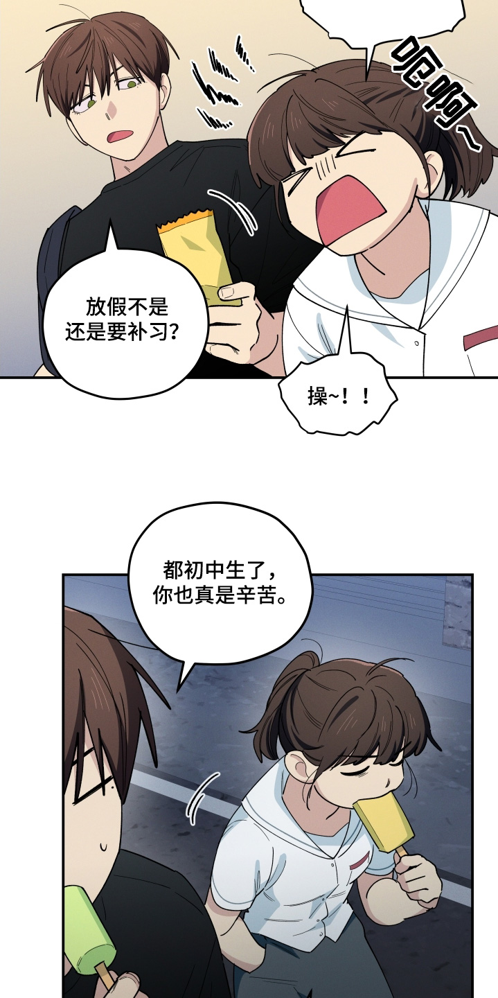 融化我心里的雪 - 第94话 - 第7张图