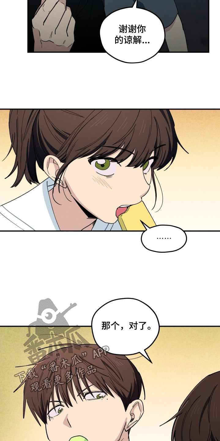 融化我心里的雪 - 第94话 - 第8张图