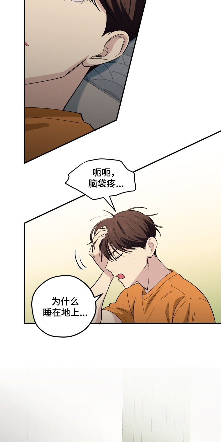 融化我心里的雪 - 第90话 - 第12张图