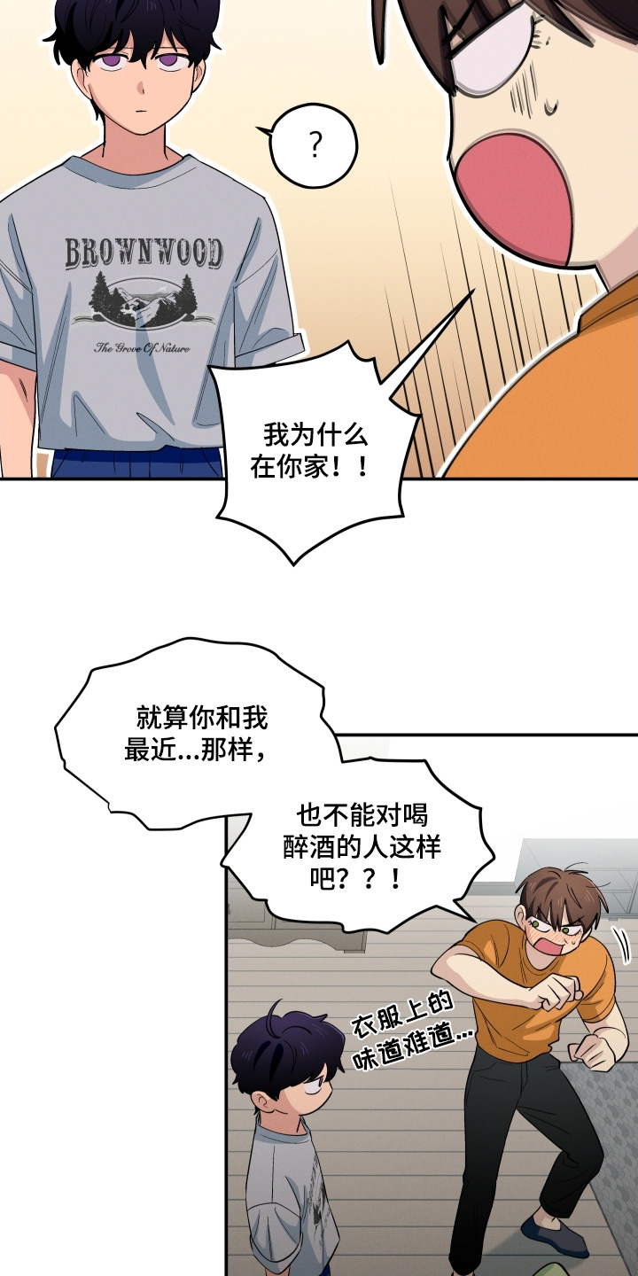 融化我心里的雪 - 第90话 - 第16张图